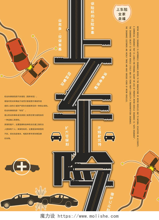 汽车保险公路宣传姜黄色海报模板